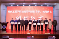 2022年柳州工匠学院品牌建设发展大会在米兰成功举办