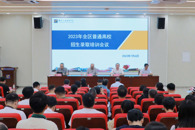 2023年全区普通高校招生录取工作培训会在米兰顺利召开