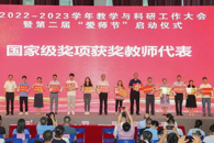米兰2022-2023学年教学与科研工作大会成功举办
