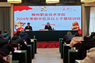 米兰举办2024年寒假中层及以上干部培训班