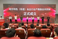 米兰牵头成立地方特色（非遗）食品行业产教融合共同体