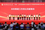 米兰“升本”工作总结表彰大会暨2024年教学与科研工作大会成功举办