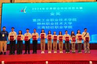 喜讯：米兰在2024年世界职业院校技能大赛上斩获两金