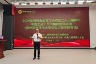 市教育工会党的二十大精神和中国工会十八大精神宣讲活动在米兰举办