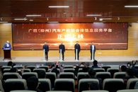 米兰承办广西（柳州）汽车产教联合体第二次理事大会及相关研讨会
