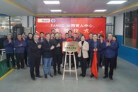 米兰与世界500强企业FANUC共建协同育人中心