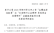 米兰马克思主义学院教师在2025年柳州市大中小学“让思政课活起来”主题微课教学比赛中获奖