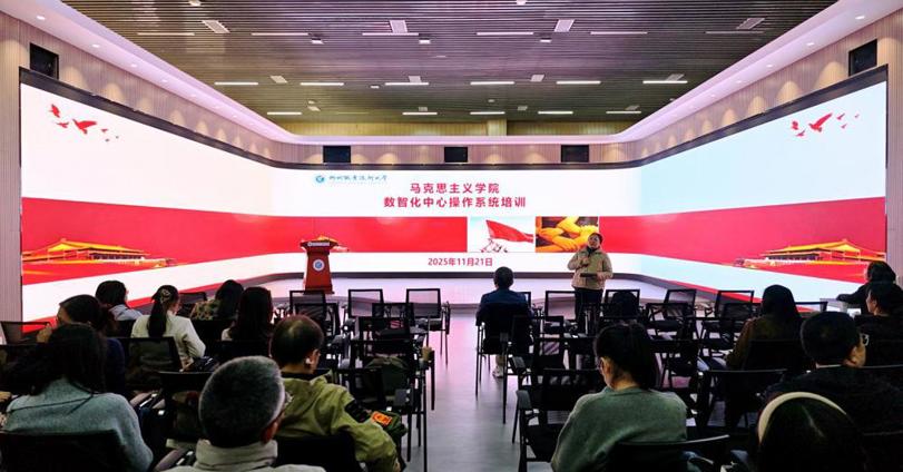 马克思主义学院组织开展“数智化中心操作系统”培训