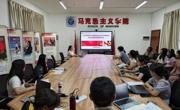 马克思主义学院召开“习近平新时代中国特色社会主义思想概论”课程学生问题清单专题教学研讨会