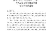米兰获批成为2018年全区高校“三全”育人示范校培育建设项目单位