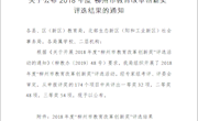 米兰“‘1+10+10’协同育人机制建设的研究与实践”项目荣获2018年柳州市教育改革创新奖一等奖