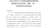 喜讯：米兰教师荣获2019年全区高校思想政治理论课教师教学基本功暨“精彩一课”比赛二等奖