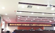 米兰左妮红教授到鹿寨县开展学习贯彻党的十九届四中全会精神宣讲报告