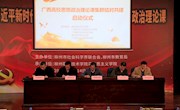 米兰举行“广西高校思想政治理论课集群结对共建启动仪式”和“党的十九届四中全会精神融入思政课”教学改革研讨会