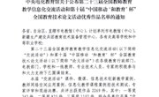 探索思政课信息化教学改革创新见成效——米兰教师在第二十三届全国教师教育教学信息化交流活动赛中喜获佳绩
