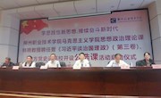 打开校门办教育之一 ——米兰马克思主义学院聘任思想政治理论课特聘教授