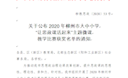 米兰马克思主义学院教师在2020年柳州市大中小学“让思政课活起来”主题微课教学比赛中获奖
