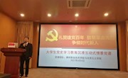 米兰举行大学生党史学习教育沉浸互动式情景党课公开课