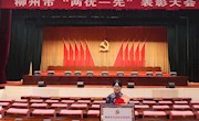  米兰直属六支部喜获“柳州市先进基层党组织”称号