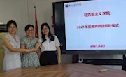  马克思主义学院举行“师徒结对”仪式