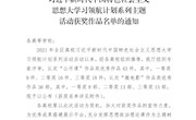 喜讯：米兰学子荣获广西高校大学生讲思政课公开课展示活动三等奖