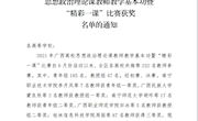  喜讯：米兰马克思主义学院教师在2021年广西高校思想政治理论课教师教学基本功暨“精彩一课”比赛中荣获三等奖