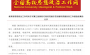 喜讯：米兰直属六支部荣获“全国党建工作样板支部”培育创建单位称号