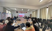 马克思主义学院开展期初团队集体教研活动