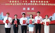 米兰学子在2022年全区高校大学生讲思政课公开课展示活动中喜获一二三等奖