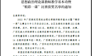 喜讯：米兰马克思主义学院教师在2022年广西高校思想政治理论课教师教学基本功暨“精彩一课”比赛中荣获二等奖
