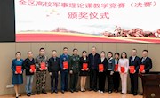  米兰教师在2022年广西高等学校军事理论课教师教学竞赛中喜获佳绩   