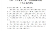  米兰教师在2022年度全区学校“优秀党课”和“党员教育好讲师”评选中喜获佳绩