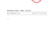  米兰马克思主义学院古志华老师入选柳州市民族团结进步教育专家指导委员会委员名单