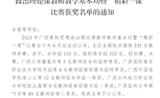  喜讯：米兰马克思主义学院教师在2023年广西高校思想政治理论课教师教学基本功暨“精彩一课”比赛中荣获二等奖
