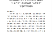  喜讯：米兰教师在2023年广西高校建设“壮美广西”系列思政课“示范课堂”中获佳绩