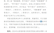喜讯：米兰教师在2024年全国高职高专院校思想政治理论课比赛中荣获二等奖