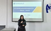 贸易与旅游管理学院召开办学思想大讨论动员大会暨工作部署会