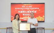 贸易与旅游管理学院与柳州一五八医院共建爱心服务基地