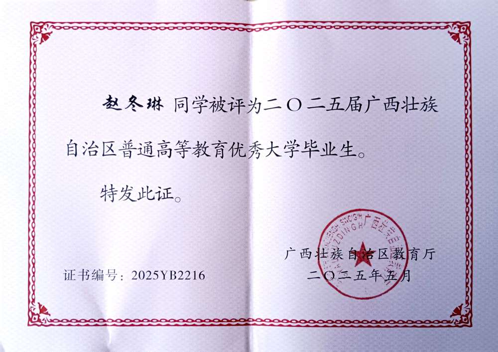 赵冬琳