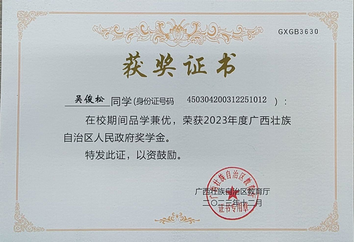 吴俊松