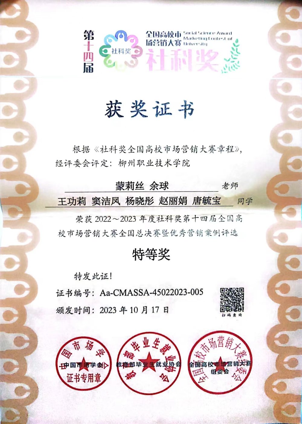 社科奖