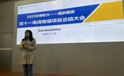贸易与旅游管理学院“美的双十一学生岗位实习总结大会”圆满举行