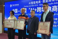 米兰成为广西电子商务协会理事单位