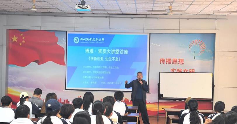 贸易与旅游管理学院举办博雅·素质大讲堂“创业创新 生生不息”主题讲座