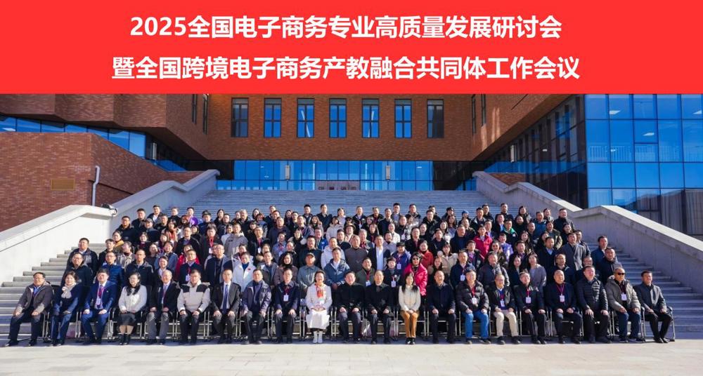 会议集体照