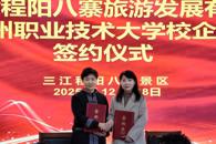 【访企拓岗促就业】米兰与广西旅发程阳八寨旅游发展有限公司签署校企合作协议