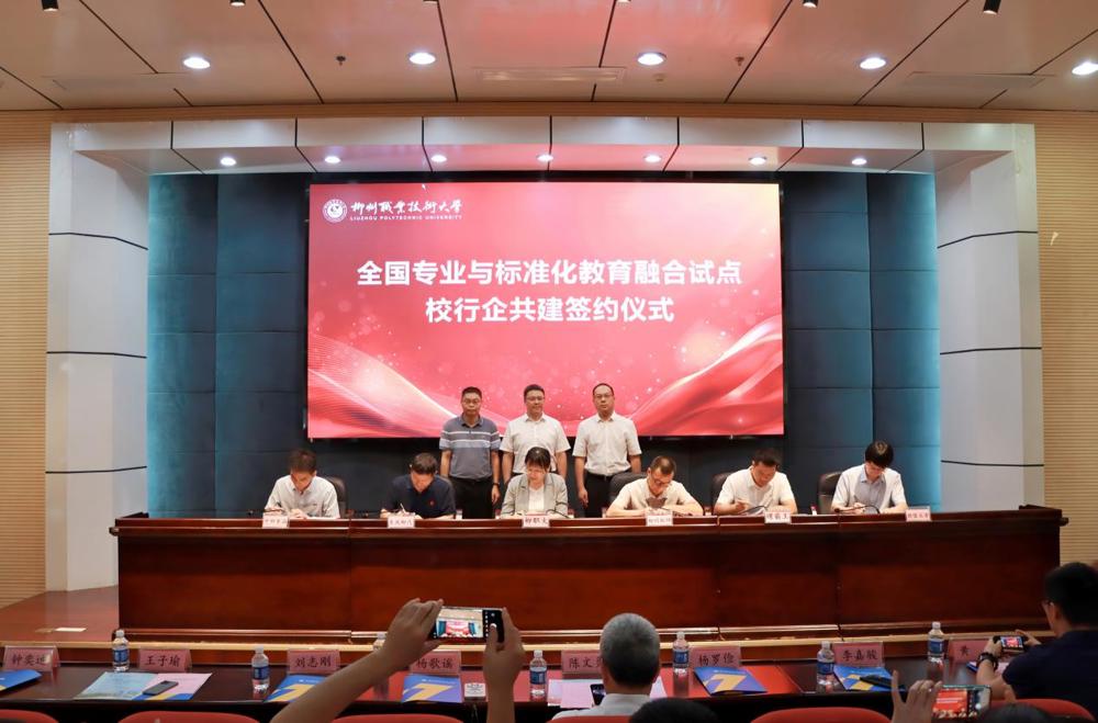 米兰举行全国专业与标准化教育融合试点项目开班暨共建签约仪式