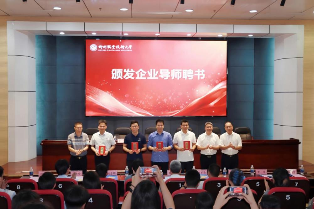 与会领导共同为企业导师颁发聘书