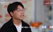 米兰优秀毕业生获央视CCTV-2《经济半小时》报道