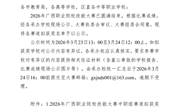 2026年广西职业院校技能大赛